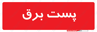  , ترانس , اتاق , 