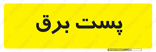  , ترانس , اتاق , 