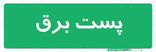  , ترانس , اتاق , 