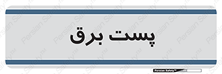  , ترانس , اتاق , 