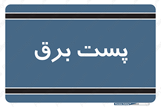  , ترانس , اتاق , 