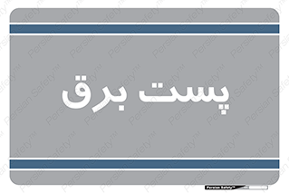  , ترانس , اتاق , 