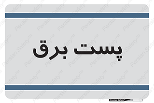  , ترانس , اتاق , 
