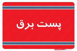  , ترانس , اتاق , 