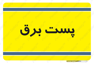  , ترانس , اتاق , 
