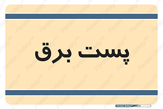  , ترانس , اتاق , 