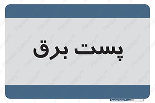  , ترانس , اتاق , 