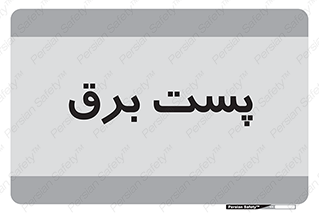  , ترانس , اتاق , 