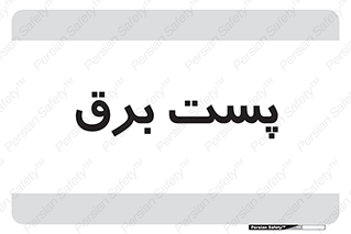  , ترانس , اتاق , 