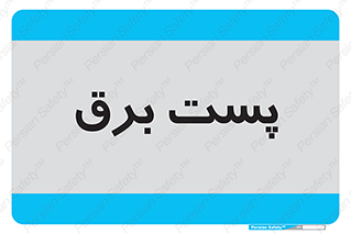  , ترانس , اتاق , 