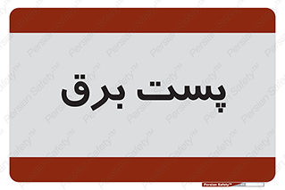  , ترانس , اتاق , 