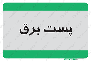  , ترانس , اتاق , 