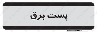  , ترانس , اتاق , 
