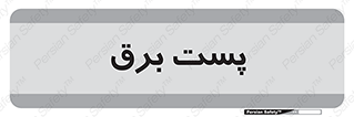  , ترانس , اتاق , 