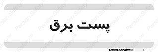  , ترانس , اتاق , 