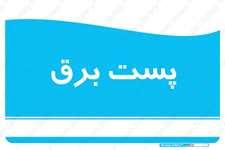  , ترانس , اتاق , 