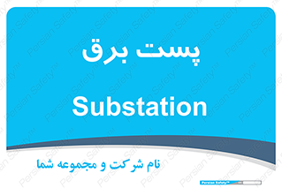  , ترانس , اتاق , 