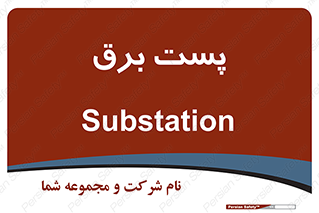  , ترانس , اتاق , 