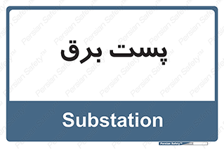  , ترانس , اتاق , 