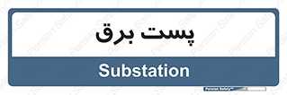  , ترانس , اتاق , 