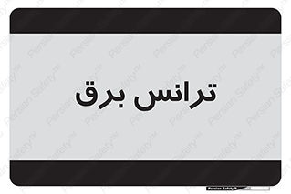  , پست , ترانسفورماتور , 