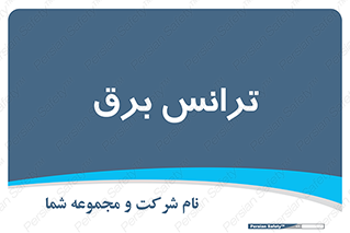  , پست , ترانسفورماتور , 