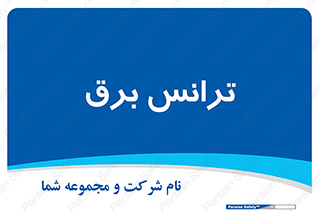  , پست , ترانسفورماتور , 