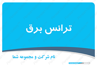  , پست , ترانسفورماتور , 