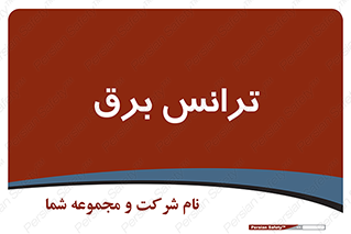  , پست , ترانسفورماتور , 
