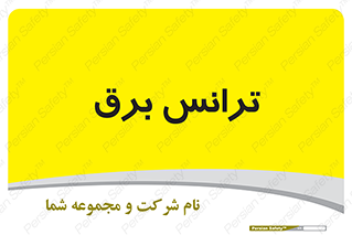  , پست , ترانسفورماتور , 