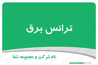  , پست , ترانسفورماتور , 