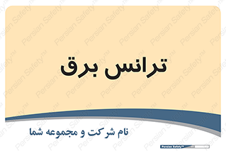  , پست , ترانسفورماتور , 