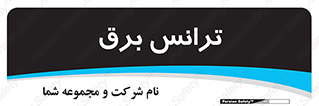  , پست , ترانسفورماتور , 