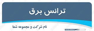  , پست , ترانسفورماتور , 