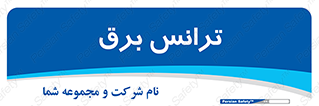 , پست , ترانسفورماتور , 