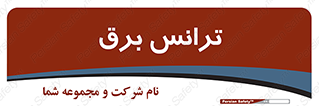  , پست , ترانسفورماتور , 