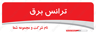  , پست , ترانسفورماتور , 