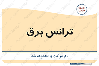 , پست , ترانسفورماتور , 