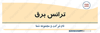  , پست , ترانسفورماتور , 