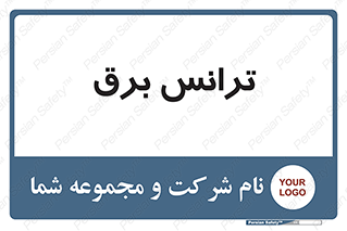  , پست , ترانسفورماتور , 