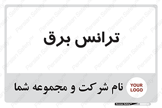  , پست , ترانسفورماتور , 