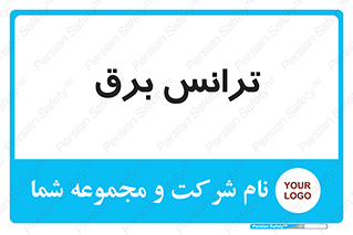  , پست , ترانسفورماتور , 