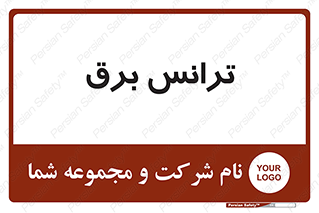  , پست , ترانسفورماتور , 