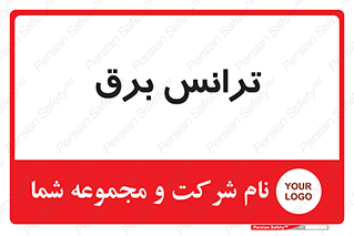  , پست , ترانسفورماتور , 