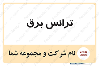  , پست , ترانسفورماتور , 