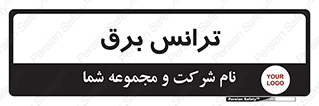  , پست , ترانسفورماتور , 
