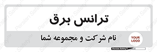  , پست , ترانسفورماتور , 