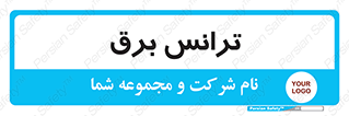 , پست , ترانسفورماتور , 