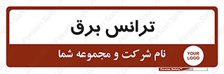  , پست , ترانسفورماتور , 