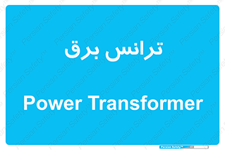  , پست , ترانسفورماتور , 